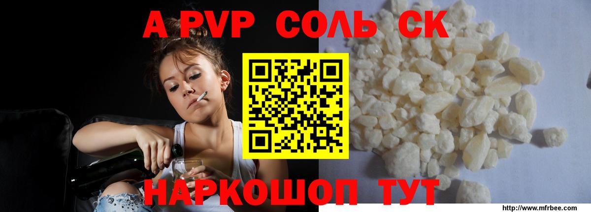 Alpha PVP кристаллы Сатка
