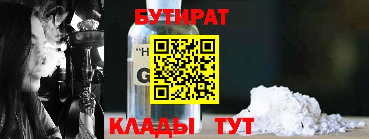 Сатка  Бутират Butirat  БУТИРАТ  Вход с VPN 