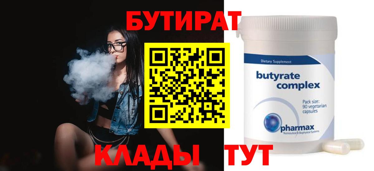 БУТИРАТ жидкий экстази Сатка