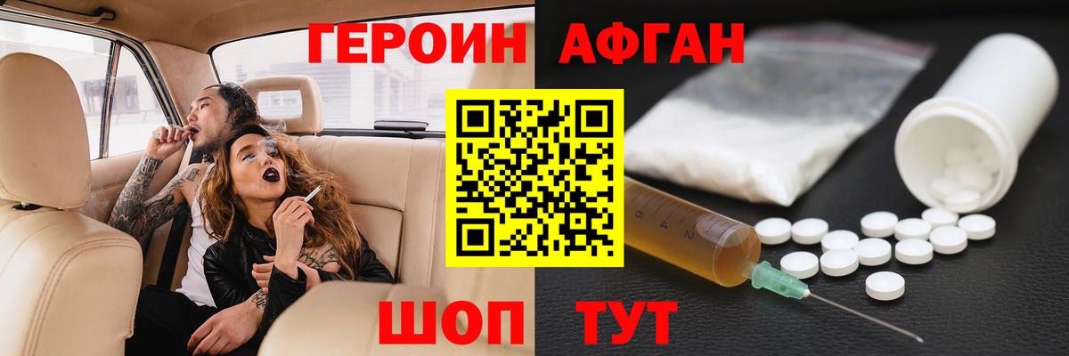Сатка  ГЕРОИН  Вход с VPN  Героин Афган 