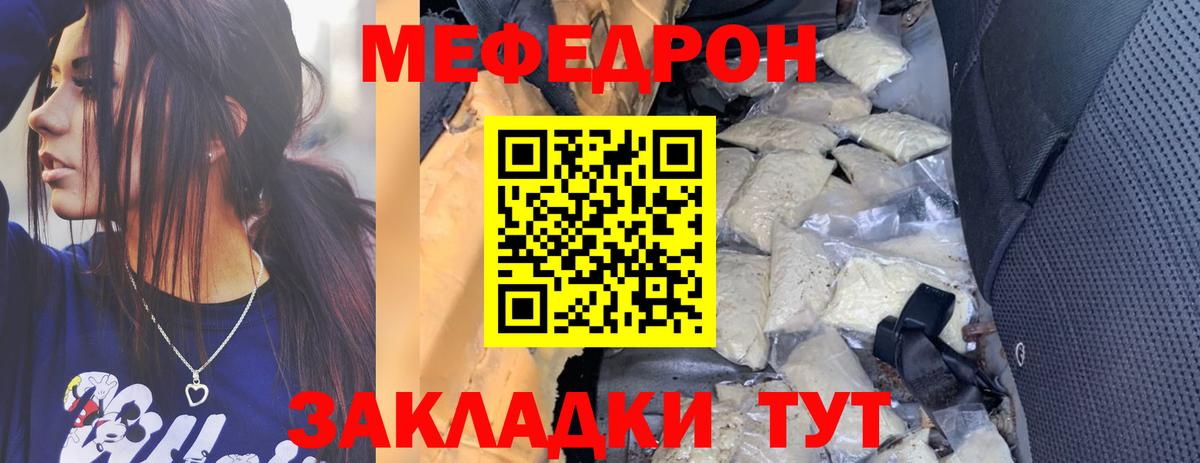 МЕФ  МЯУ-МЯУ кристаллы  Вход с VPN  Меф mephedrone  Меф  Сатка 
